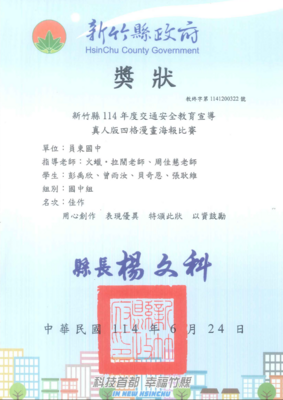 賀~114年交通安全真人版四格漫畫競賽-佳作圖片