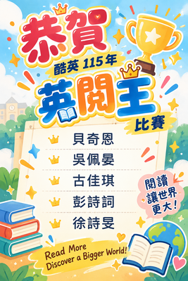 115國中小Cool English英閱王比賽獲獎圖片