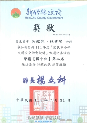 114學年度交通安全活動圖片