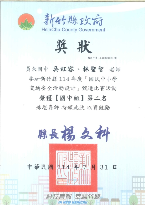114學年度交通安全活動圖片