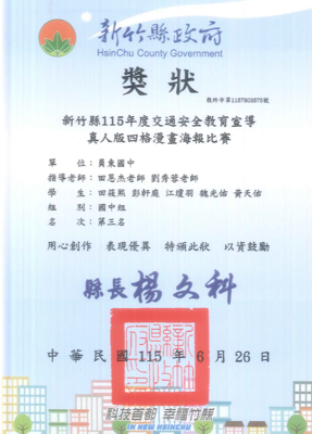 賀本校師生115年交通安全真人版四格漫畫競賽-第三名圖片