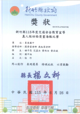 賀本校師生115年交通安全真人版四格漫畫競賽 - 佳作圖片