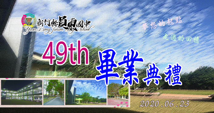 第49屆畢業典禮2020/06/23（直播頻道）圖片