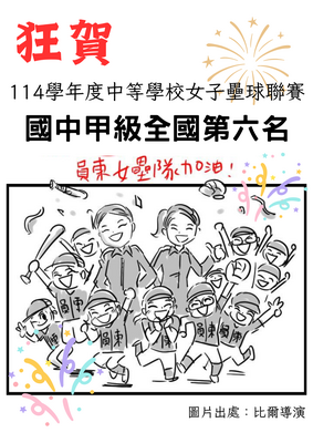 114學年度中等學校女子壘球聯賽國中甲級第六名圖片