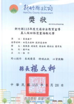 賀本校師生115年交通安全真人版四格漫畫競賽-佳作圖片